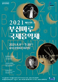 2021.부산마루국제음악제-메인콘서트3 포스터