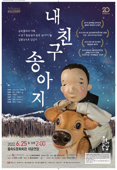 인형극「내 친구 송아지」6.25 토 포스터