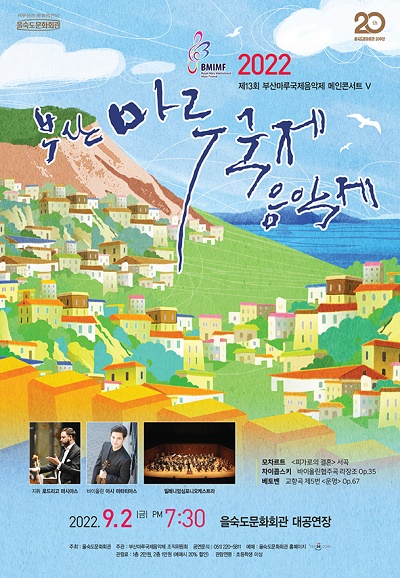 2022 부산마루국제음악제 9.2.(금) 포스터