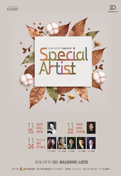 4회  스페셜 아티스트 ＜김민정 피아노 독주회＞11.15(화) 포스터