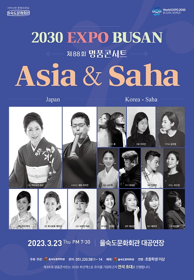 명품콘서트＜Asia＆Saha 아티스트 콜라보＞1편 3.23(목) 포스터
