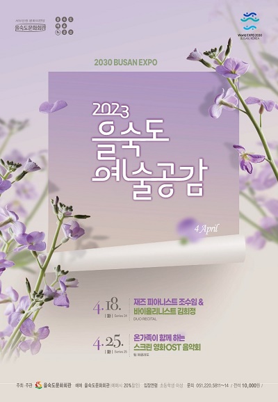 예술공감 ＜재즈피아니스트 조수임 ＆ 바이올리니스트 김희정 Duo Recital＞4.18(화) 포스터