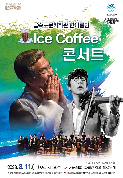 한여름밤 Ice Coffee 콘서트 포스터